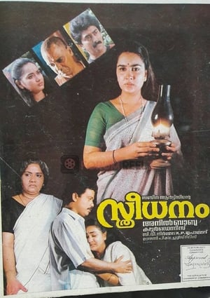 Poster Sthreedhanam 1993