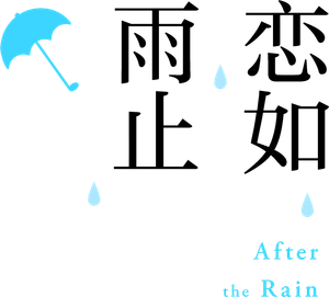 After the Rain — Logos 2