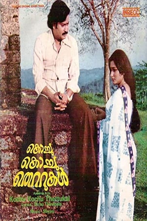 Poster Kochu Kochu Thettukal (1980)