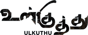 Ulkuthu — Logos 2