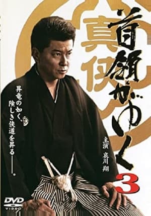 Poster Yakuza Don 3 (2006)