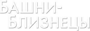 World Trade Center — Logos 6