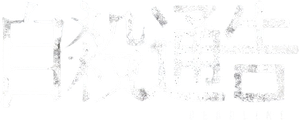 自殺通告 — Logos 1
