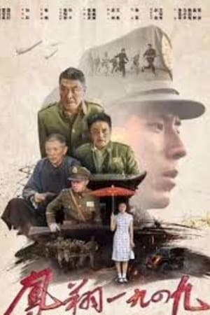 Poster Fengxiang 1949 (2020)
