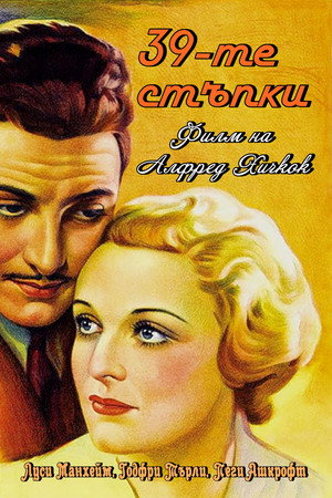The 39 Steps 76
