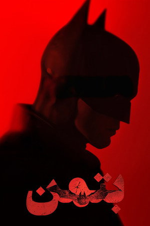 poster The Batman