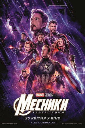 poster Avengers: Endgame
