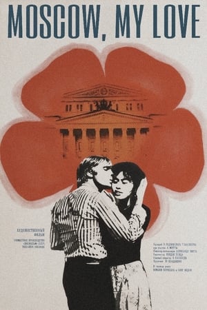 Poster Moscow, My Love (1974)
