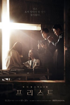 Poster El Sacerdote (The Priest) 2018