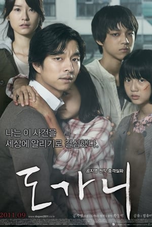 Poster 도가니 2011