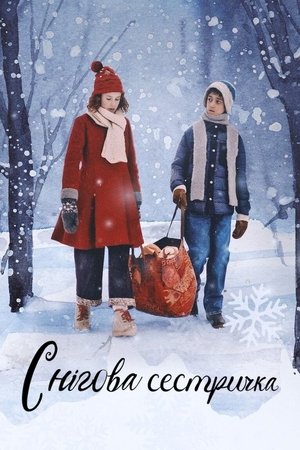 Image Снігова сестричка
