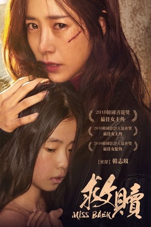 Poster 白小姐 2018