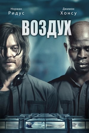 Poster Воздух 2015