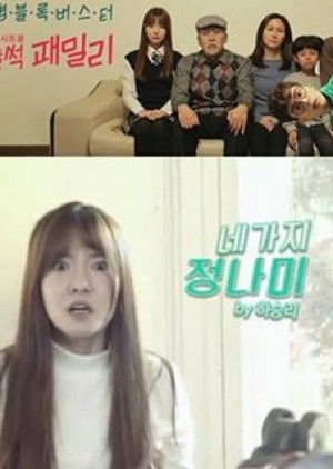 들썩들썩 패밀리