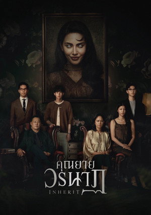Inherit 8