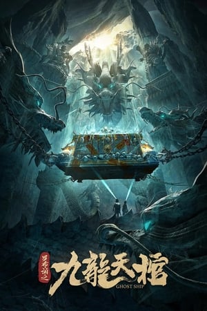 Poster Ghost Ship From Lop Nur (2021)