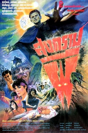 Poster Ghost War 1991
