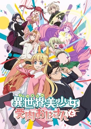 Fantasy Bishoujo Juniku Ojisan to Episódio 01