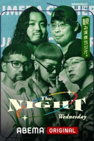 Poster 梅田サイファーの水曜The NIGHT 시즌 1 에피소드 11 2022