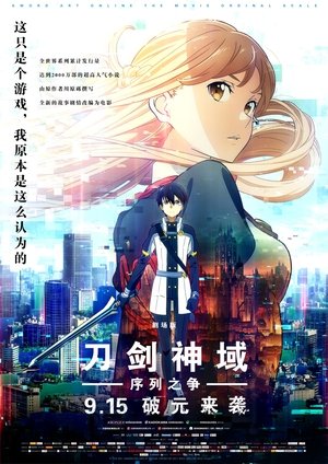 Image 刀剑神域：序列之争