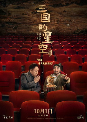 Three Kingdoms: Starlit Heroes 24