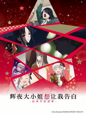 Kaguya-sama : Love is War: Saison 4