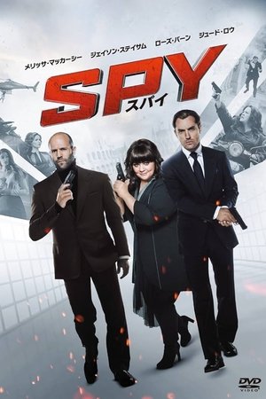 SPY/スパイ