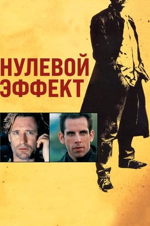 Poster Нулевой эффект 1998