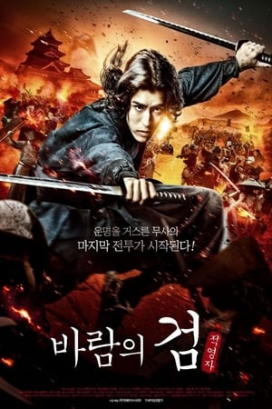 Poster Last Ninja - Red Shadow (2019)