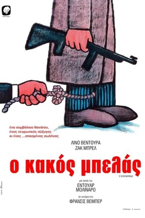 Poster Ο Κακός Μπελάς 1973