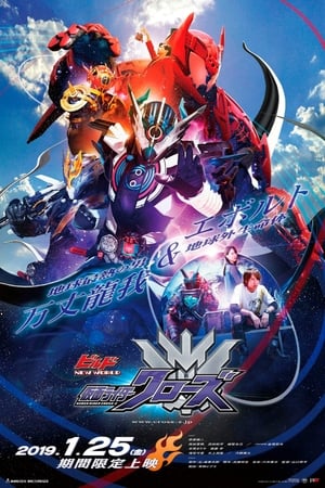 Kamen Rider Build NEW WORLD: Kamen Rider Cross-Z poster