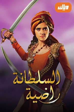 Razia Sultan Poster