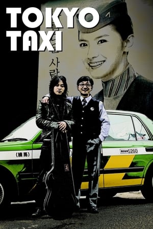 Poster Tokyo Taxi (2009)