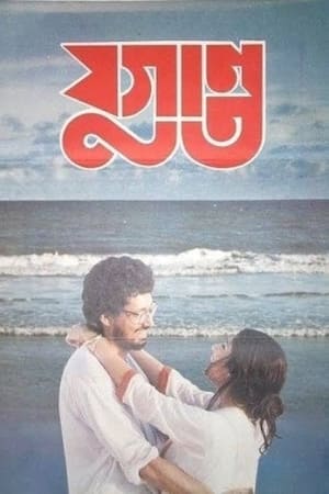 Poster যুগান্ত 1995