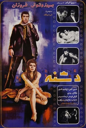 Poster The Dagger (1972)