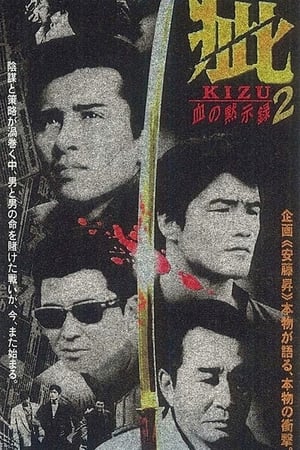 Poster Kizu Blood Apocalypse 2 (1998)