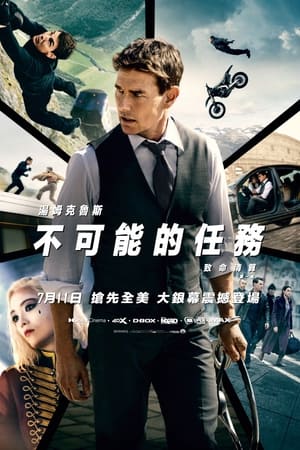 poster Mission: Impossible - Dead Reckoning Part One