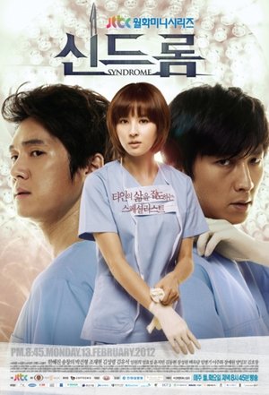 Poster 신드롬 2012