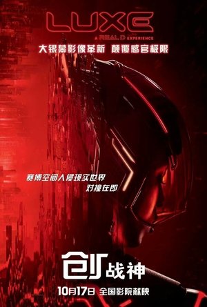 poster TRON: Ares