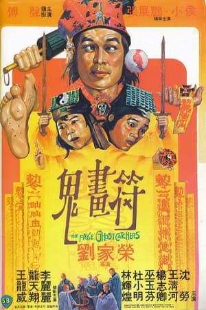 Poster 鬼画符 1982