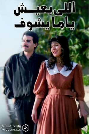 Poster Elly Ye'ish Yama Yeshuf 1994