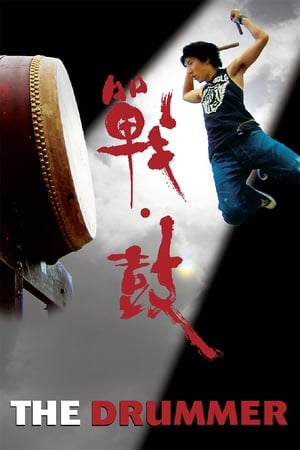 Poster 戰·鼓 2007