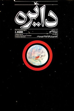 The Circle