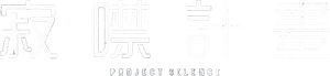 Project Silence — Logos 5