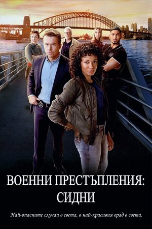 Image Военни престъпления: Сидни