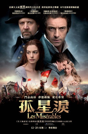 悲惨世界 海报