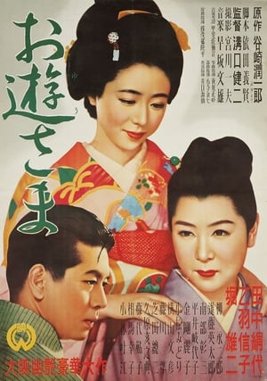 Poster La señorita Oyu 1951
