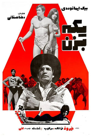 Poster The Little Hero (1967)