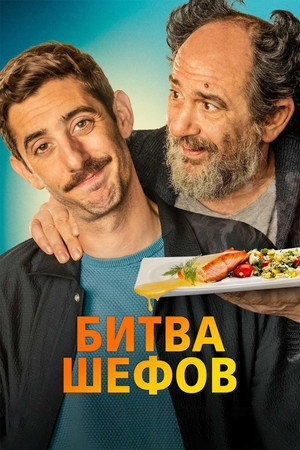 Two Many Chefs