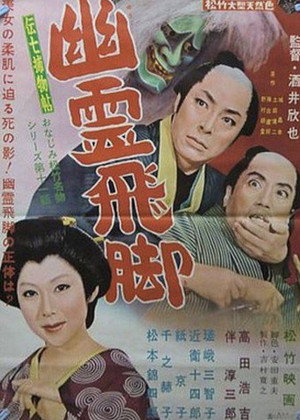 Denshichi Torimonocho: Silver Snake Spell 4